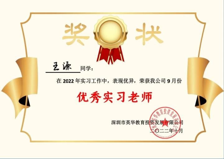 試煉的終點是花開萬里，我們以渺小啟程，以偉大結束 ——2020級小學教育專業(yè)實習優(yōu)秀實習生公示