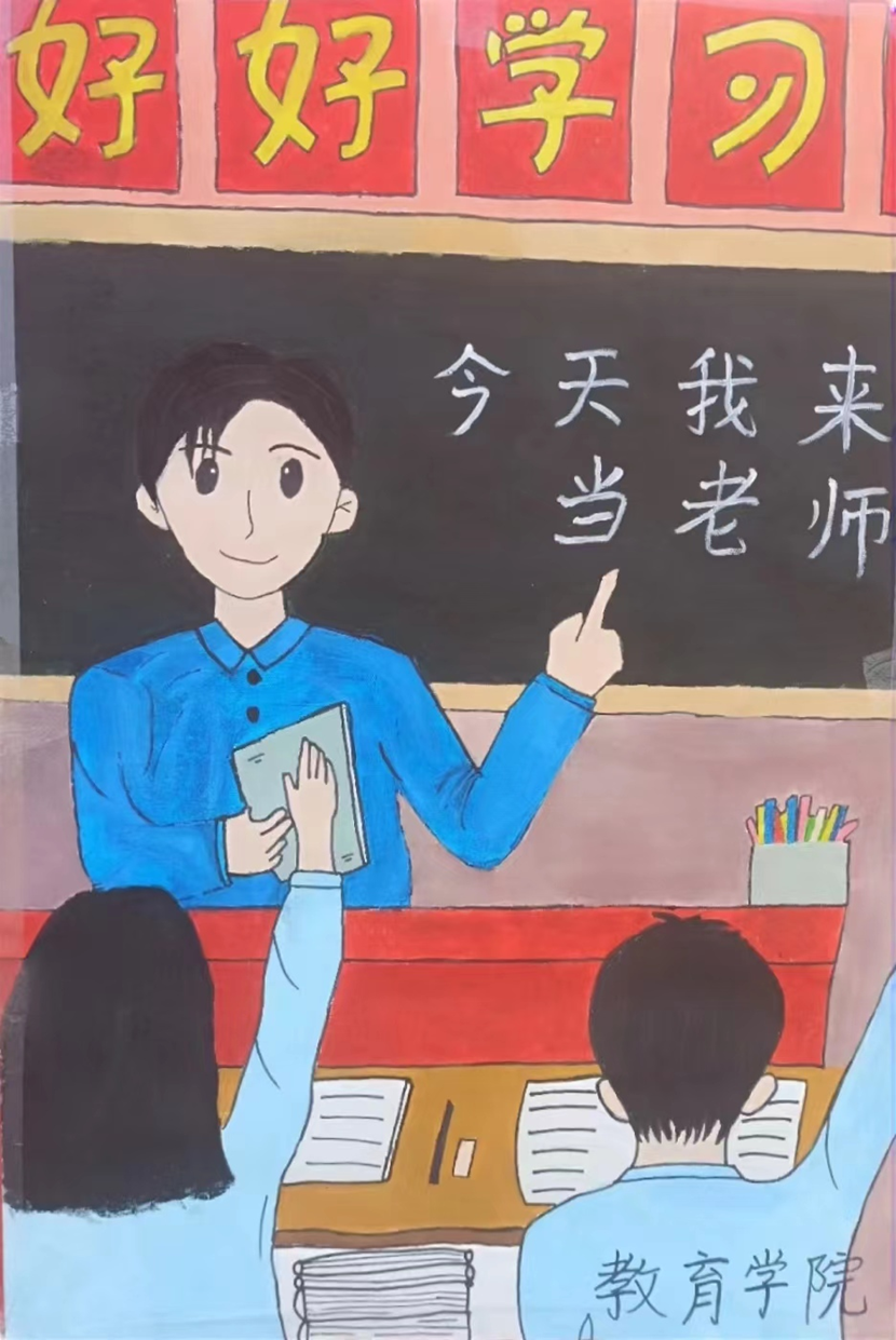 “今天我來當(dāng)老師”試講大賽