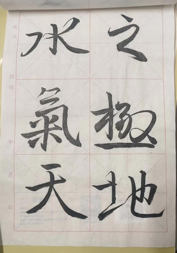 【教育·教學】書法雅尚，翰墨千秋 ——小學教育教師書寫技能（一）課后練習記錄