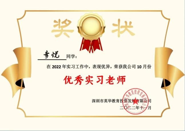 試煉的終點是花開萬里，我們以渺小啟程，以偉大結束 ——2020級小學教育專業(yè)實習優(yōu)秀實習生公示