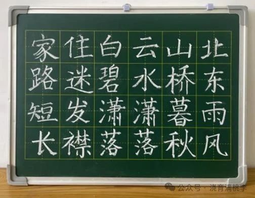 [教育·教學(xué)]妙筆下寫世界，板書上丹心情