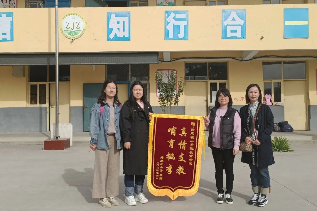 勇?lián)鷷r代使命，傳遞教育力量——鄭家莊小學(xué)支教活動