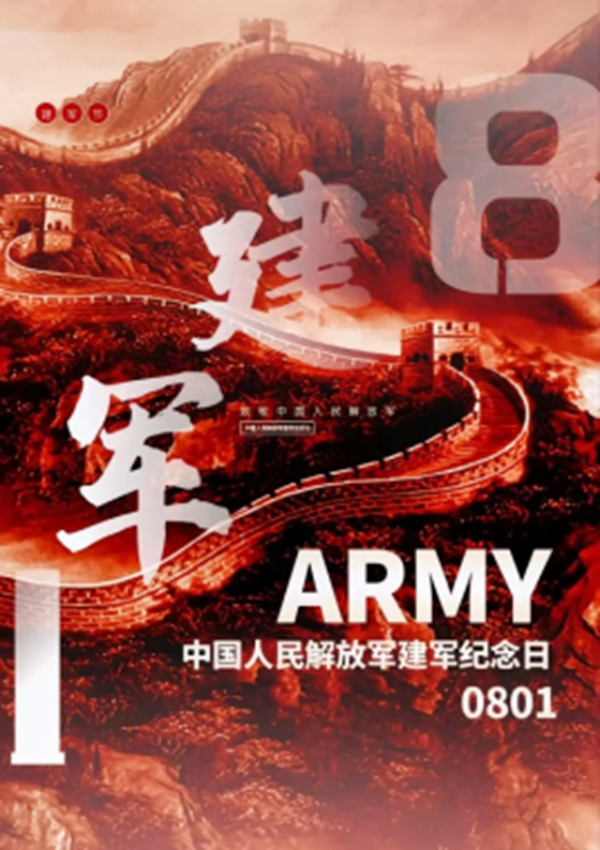 八一建軍節(jié)|保定理工學院|管理學院| 捍衛(wèi)國家，軍魂永駐