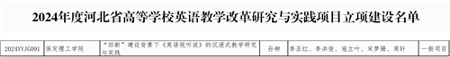 英語教改項目獲省級立項