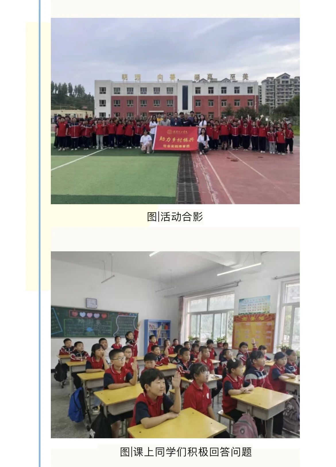 社會實踐(一)|用心吐字,用愛發(fā)聲——保定理工學院普通話推廣暨暑期“三下鄉(xiāng)”社會實踐活動