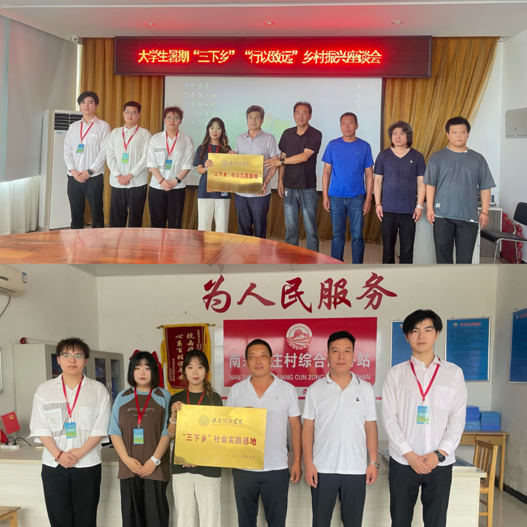 社會(huì)實(shí)踐(二)|青春筑夢(mèng)鄉(xiāng)村,矢志不渝獻(xiàn)力量——保定理工學(xué)院“行以志遠(yuǎn)”鄉(xiāng)村振興實(shí)踐團(tuán)社會(huì)實(shí)踐活動(dòng)