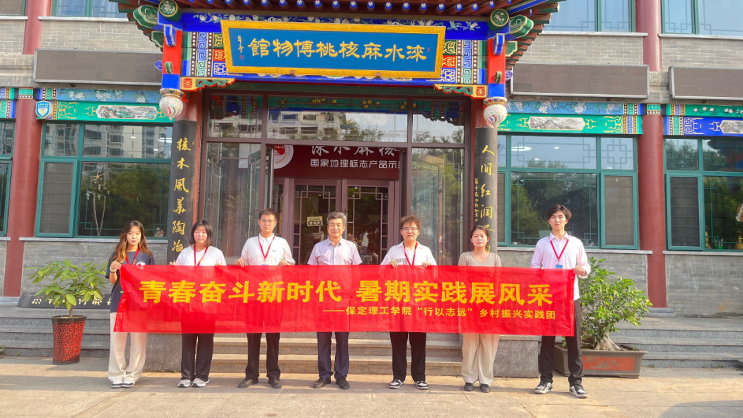社會(huì)實(shí)踐(二)|青春筑夢(mèng)鄉(xiāng)村,矢志不渝獻(xiàn)力量——保定理工學(xué)院“行以志遠(yuǎn)”鄉(xiāng)村振興實(shí)踐團(tuán)社會(huì)實(shí)踐活動(dòng)