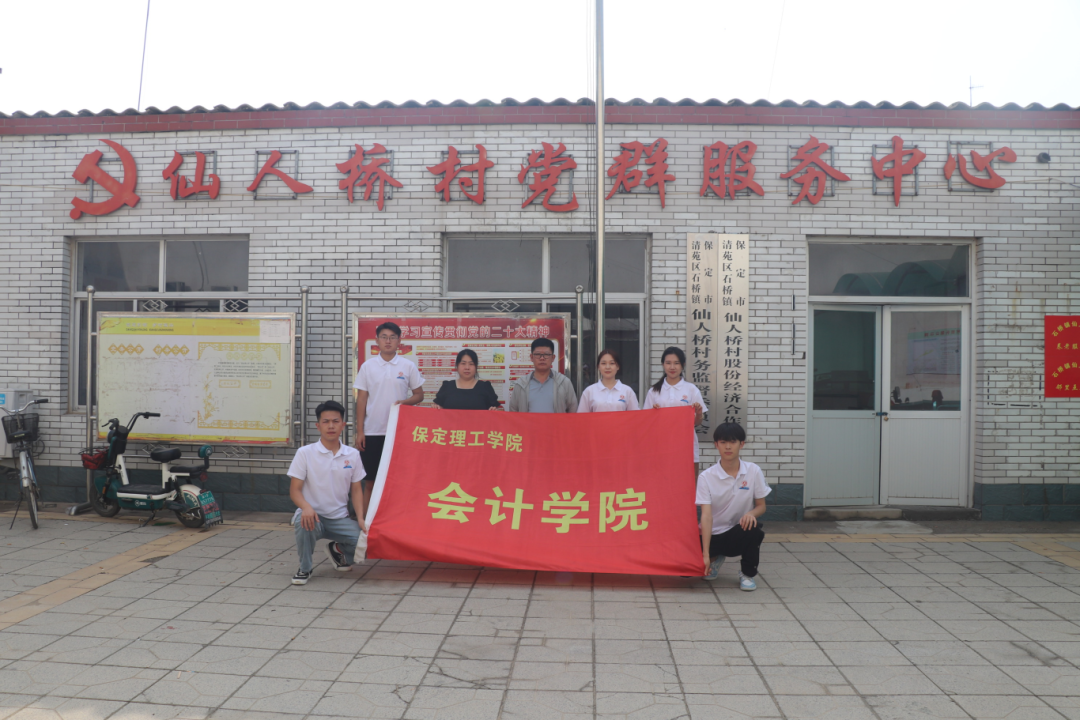社會實踐(十二)|追溯紅色記憶,筑牢信仰根基——保定理工學院會計學院“三下鄉(xiāng)”社會實踐