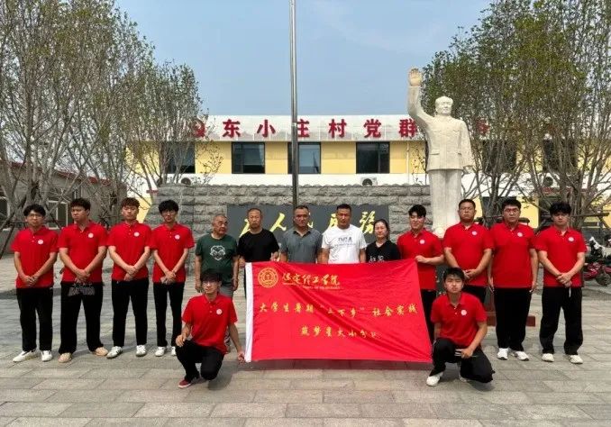 社會(huì)實(shí)踐(十六)勇?lián)鷷r(shí)代使命,助力興村振興——保定理工學(xué)院經(jīng)濟(jì)學(xué)院“三下鄉(xiāng)”社會(huì)實(shí)踐