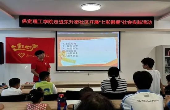 社會實(shí)踐(十七)|七彩假期護(hù)童夢,情暖童心傳文明①——保定理工學(xué)院經(jīng)濟(jì)學(xué)院“三下鄉(xiāng)”社會實(shí)踐
