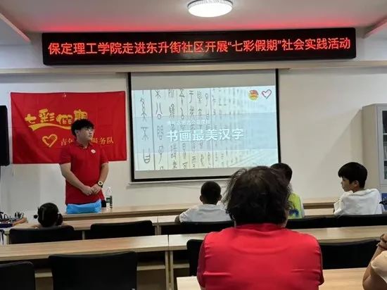 社會實(shí)踐(十七)|七彩假期護(hù)童夢,情暖童心傳文明①——保定理工學(xué)院經(jīng)濟(jì)學(xué)院“三下鄉(xiāng)”社會實(shí)踐