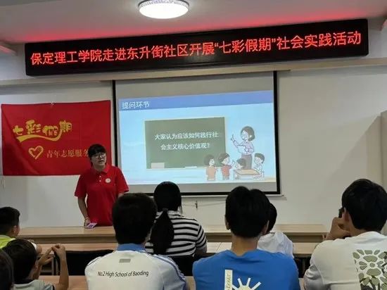 社會實(shí)踐(十七)|七彩假期護(hù)童夢,情暖童心傳文明①——保定理工學(xué)院經(jīng)濟(jì)學(xué)院“三下鄉(xiāng)”社會實(shí)踐