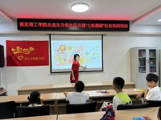 社會實(shí)踐(十七)|七彩假期護(hù)童夢,情暖童心傳文明①——保定理工學(xué)院經(jīng)濟(jì)學(xué)院“三下鄉(xiāng)”社會實(shí)踐