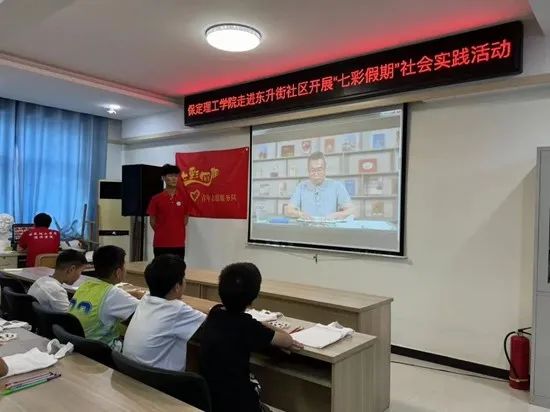 社會實(shí)踐(十七)|七彩假期護(hù)童夢,情暖童心傳文明①——保定理工學(xué)院經(jīng)濟(jì)學(xué)院“三下鄉(xiāng)”社會實(shí)踐
