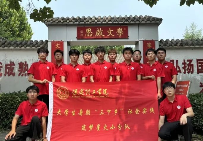 社會實踐(十九)|賡續(xù)紅色基因,尋訪紅色印記——保定理工學(xué)院經(jīng)濟學(xué)院“三下鄉(xiāng)”社會實踐