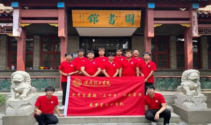 社會實踐(十九)|賡續(xù)紅色基因,尋訪紅色印記——保定理工學(xué)院經(jīng)濟學(xué)院“三下鄉(xiāng)”社會實踐
