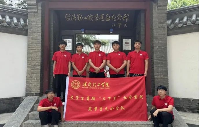 社會實踐(十九)|賡續(xù)紅色基因,尋訪紅色印記——保定理工學(xué)院經(jīng)濟學(xué)院“三下鄉(xiāng)”社會實踐