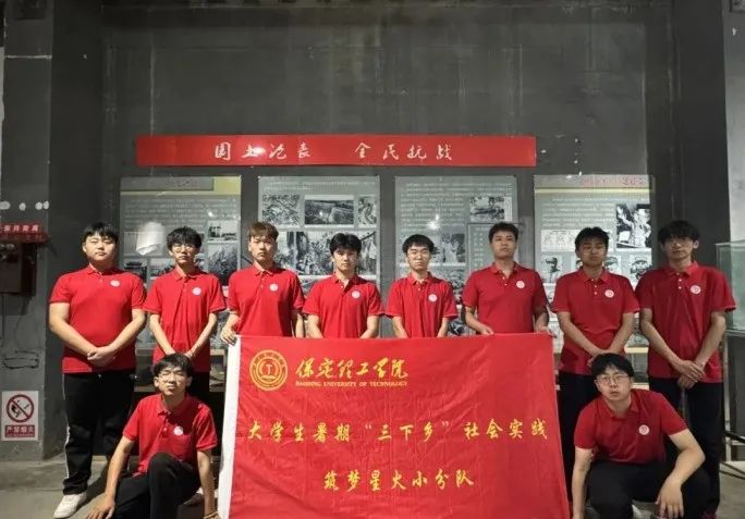 社會實踐(十九)|賡續(xù)紅色基因,尋訪紅色印記——保定理工學(xué)院經(jīng)濟學(xué)院“三下鄉(xiāng)”社會實踐