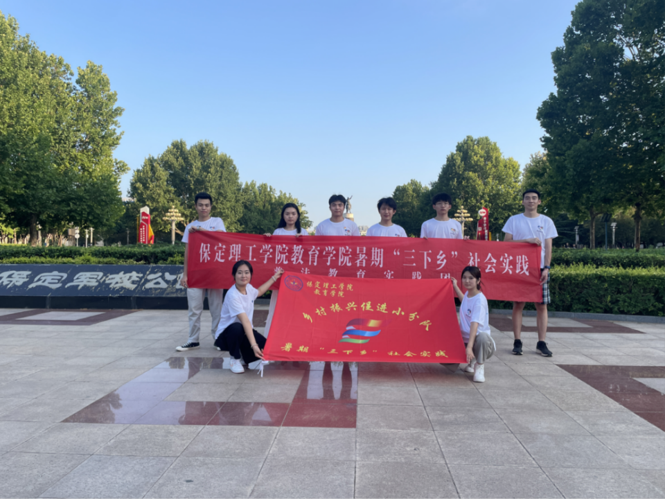 社會實(shí)踐(七)|青春獻(xiàn)基層,普法筑夢行——保定理工學(xué)院教育學(xué)院暑期“三下鄉(xiāng)”社會實(shí)踐活動
