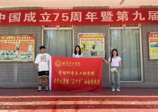 社會(huì)實(shí)踐（十一）|學(xué)習(xí)璀璨歷史，感悟優(yōu)秀文化——保定理工學(xué)院管理學(xué)院暑期“三下鄉(xiāng)”社會(huì)實(shí)踐活動(dòng)