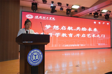夢想啟航，共繪未來——新生入學教育，開啟藝術之門
