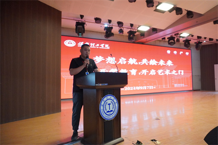 夢想啟航，共繪未來——新生入學教育，開啟藝術之門
