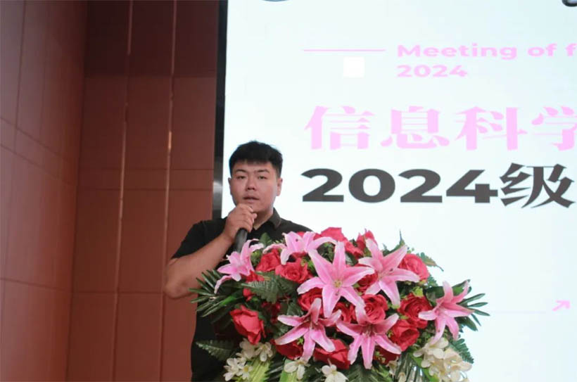 信工有約，青春啟航|信息科學與工程學院2024級新生見面會