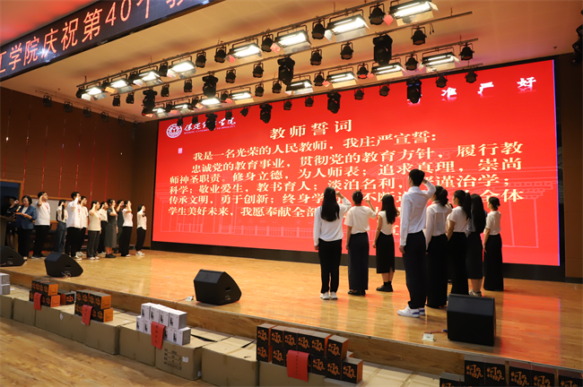 大力弘揚(yáng)教育家精神，加快建設(shè)教育強(qiáng)國——我校召開2024年教師節(jié)表彰大會(huì)
