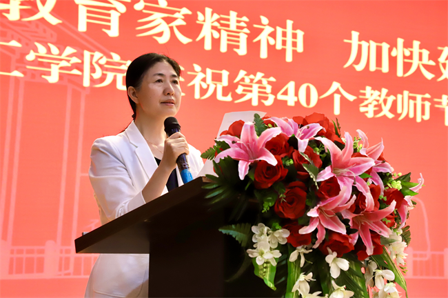 大力弘揚(yáng)教育家精神，加快建設(shè)教育強(qiáng)國——我校召開2024年教師節(jié)表彰大會(huì)