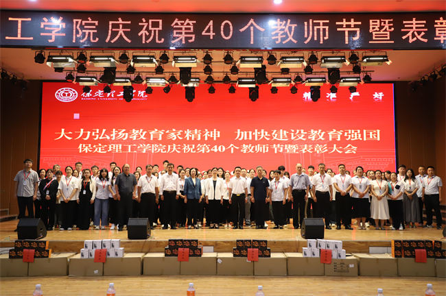 大力弘揚(yáng)教育家精神，加快建設(shè)教育強(qiáng)國——我校召開2024年教師節(jié)表彰大會(huì)