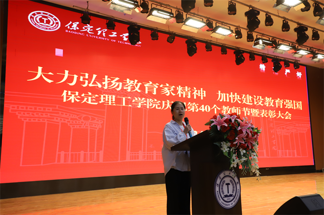 大力弘揚(yáng)教育家精神，加快建設(shè)教育強(qiáng)國——我校召開2024年教師節(jié)表彰大會(huì)