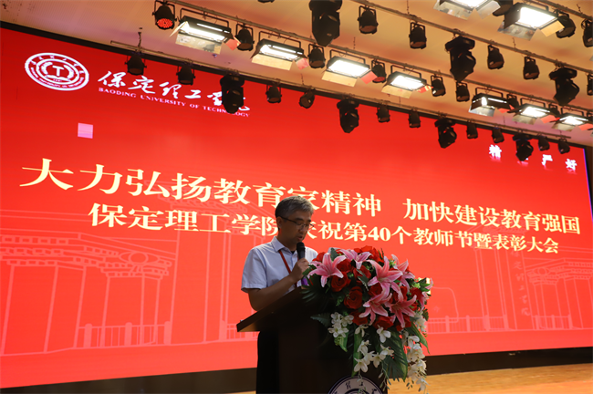 大力弘揚(yáng)教育家精神，加快建設(shè)教育強(qiáng)國——我校召開2024年教師節(jié)表彰大會(huì)