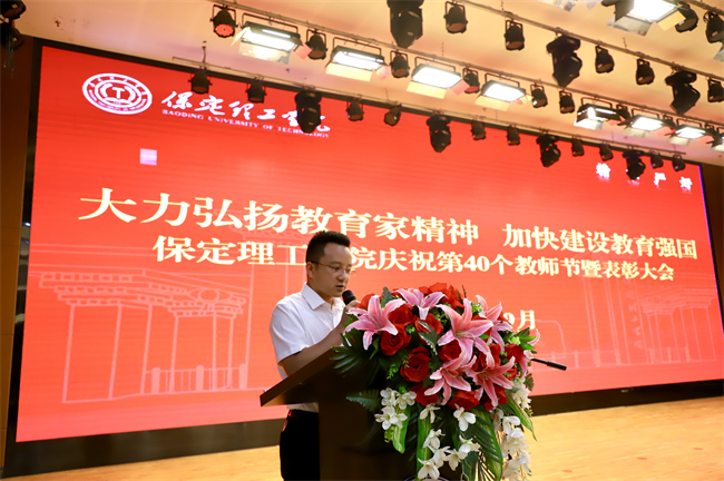 大力弘揚(yáng)教育家精神，加快建設(shè)教育強(qiáng)國——我校召開2024年教師節(jié)表彰大會(huì)