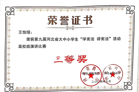 “喜報~熱烈祝賀！”——保定理工學(xué)院藝術(shù)學(xué)院在第九屆河北省大中小學(xué)生 “學(xué)憲法 講憲法” 大賽中綻放光彩，喜獲佳績