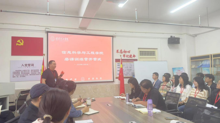 【磨課精藝·匠心鑄教】寶劍鋒從“磨”礪出——信息科學(xué)與工程學(xué)院舉行“磨課訓(xùn)練營”啟動(dòng)儀式