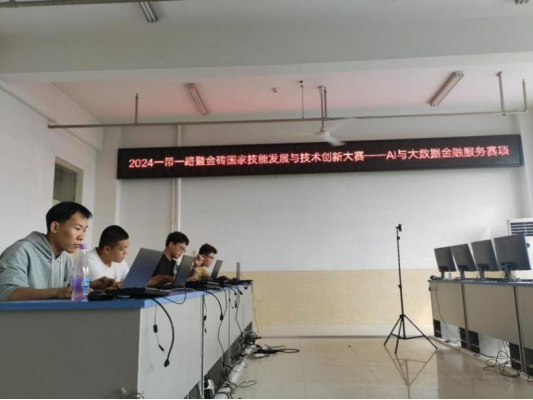 “大數據”賦能，“會計+”工作再創(chuàng)佳績——會計學院榮獲2024一帶一路暨金磚大賽之AI與大數據金融服務賽項初賽二等獎