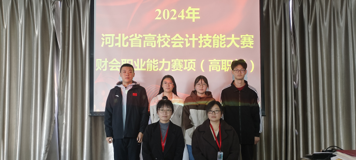 保定理工學(xué)院會(huì)計(jì)學(xué)院 2024年河北省高校會(huì)計(jì)技能大賽財(cái)會(huì)職業(yè)能力賽項(xiàng) 多賽道全面開花！