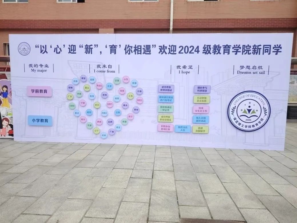 我為同學(xué)做實事 | 教育學(xué)院“以‘心’迎‘新’,‘育’你相遇”