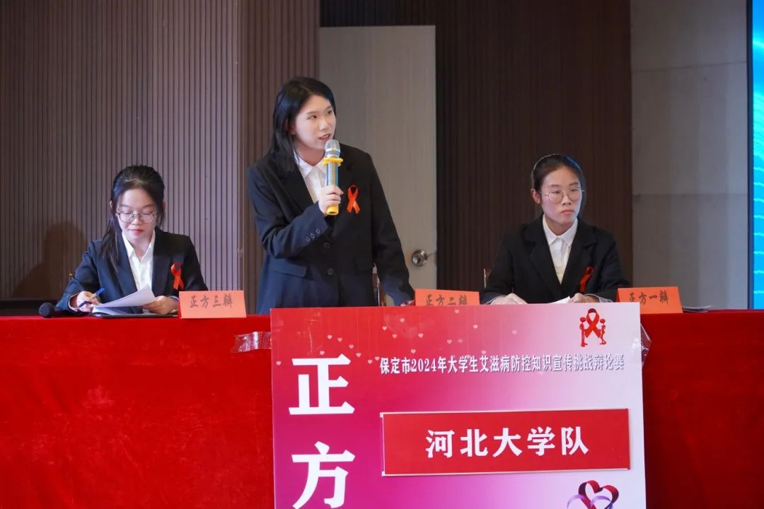 保定市2024年大學(xué)生艾滋病防控知識宣傳挑戰(zhàn)辯論賽在我校成功開賽