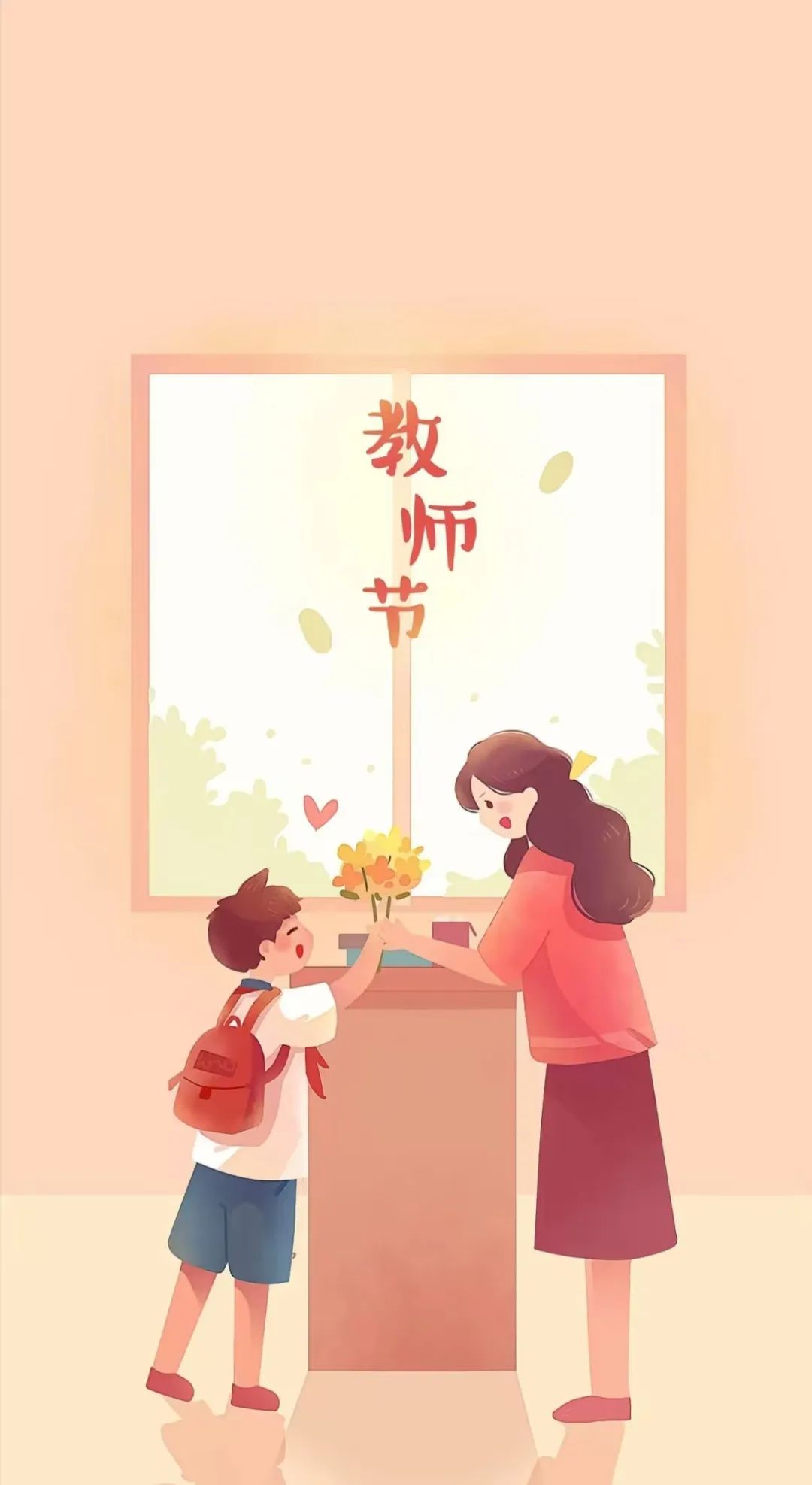 慶祝第四十個教師節(jié) | 感恩老師,祝教師節(jié)快樂!