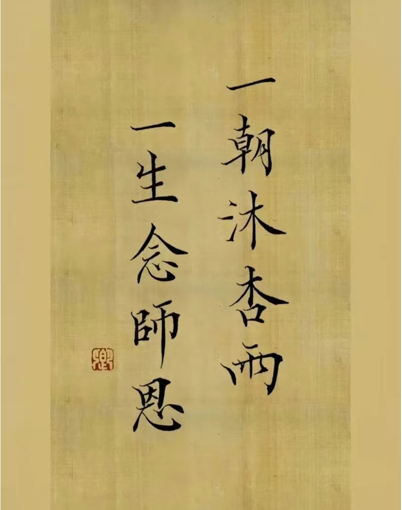 慶祝第四十個教師節(jié) | 感恩老師,祝教師節(jié)快樂!