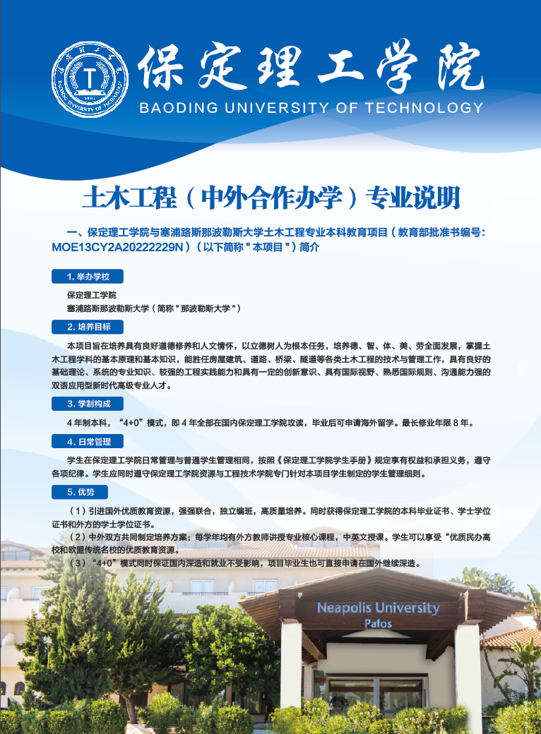 2023年保定理工學院～土木工程（中外合作辦學）專業(yè)介紹