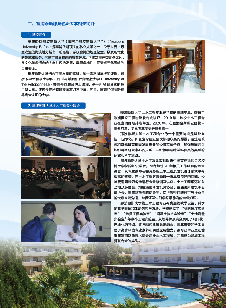 2023年保定理工學院～土木工程（中外合作辦學）專業(yè)介紹