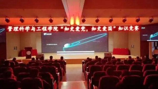 愛國教育|保定理工學院|管理學院|“知史愛黨，知史愛國”知識競賽