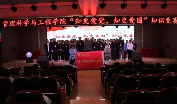 愛國教育|保定理工學院|管理學院|“知史愛黨，知史愛國”知識競賽