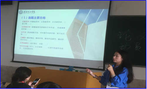 外國(guó)語(yǔ)學(xué)院2025屆本科畢業(yè)論文動(dòng)員大會(huì)