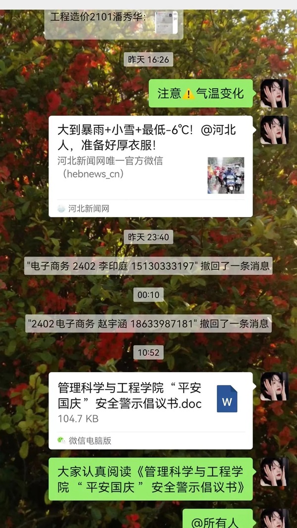 安全教育|保定理工學(xué)院|管理學(xué)院|平安過國慶，安全需謹(jǐn)記