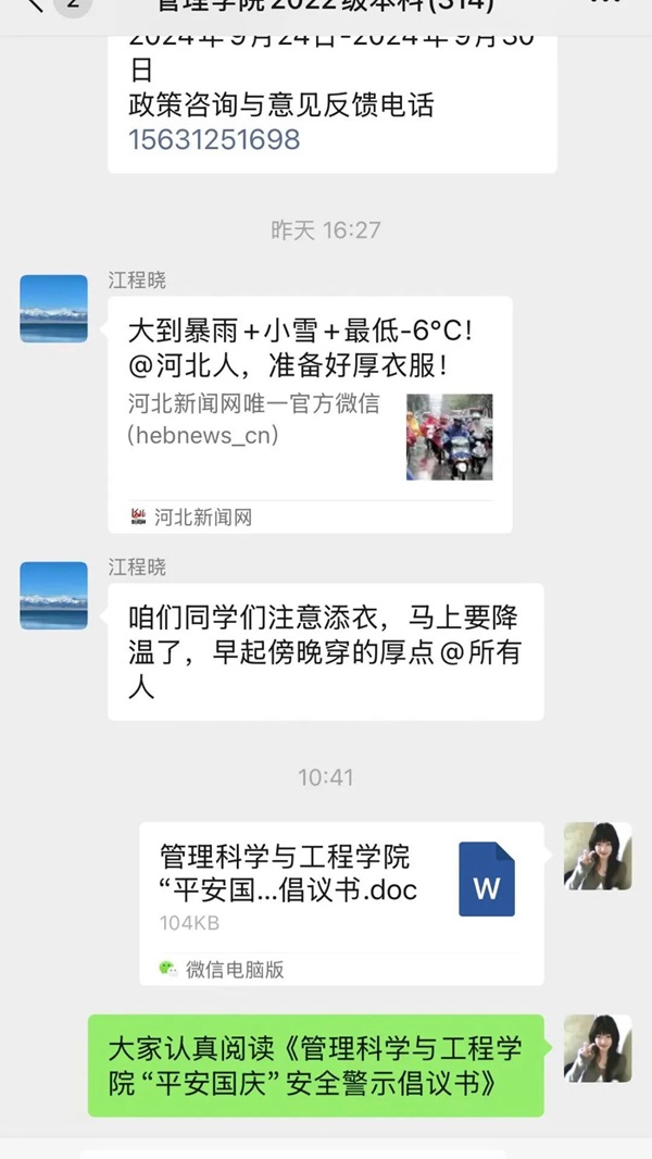 安全教育|保定理工學(xué)院|管理學(xué)院|平安過國慶，安全需謹(jǐn)記
