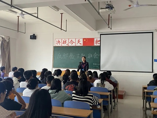 反邪教｜保定理工學院｜管理學院｜守護信仰，抵制邪教