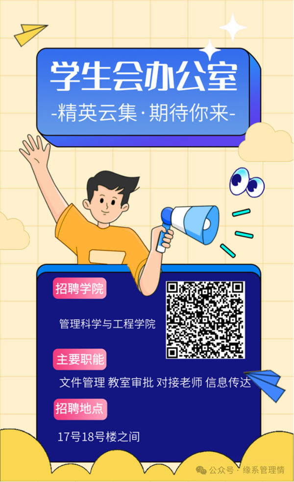 招新季|保定理工學(xué)院|管理學(xué)院|招新啦！快來pick你心儀的部門吧~
